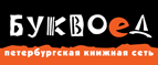 Скидка 10% для новых покупателей в bookvoed.ru! - Приютное